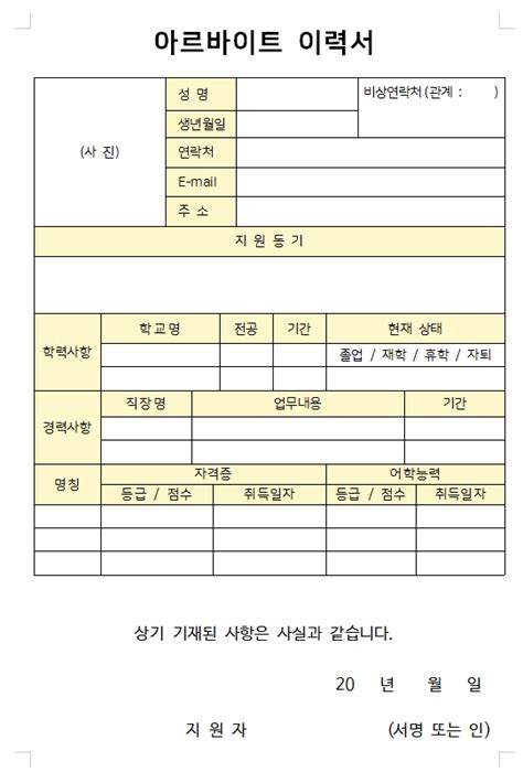 아르바이트 이력서 양식 무료다운